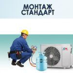 Монтаж кондиціонера "стандарт"