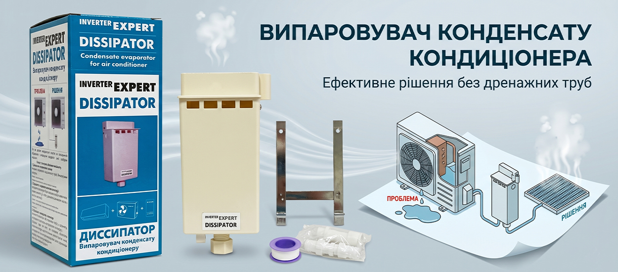 Дисипатор