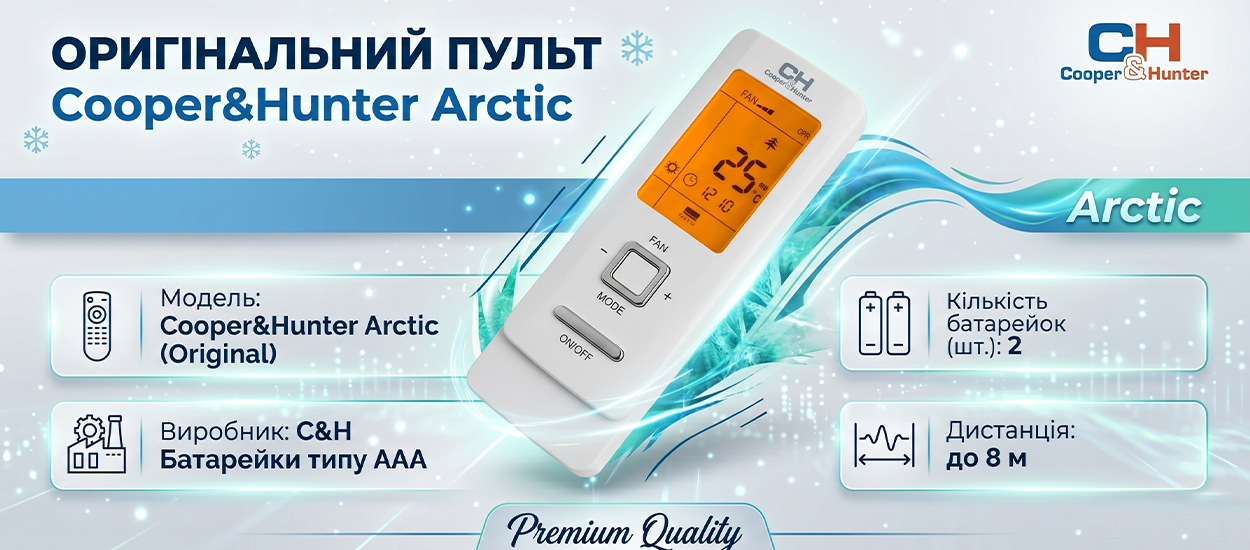 пульт Cooper&Hunter Arctic