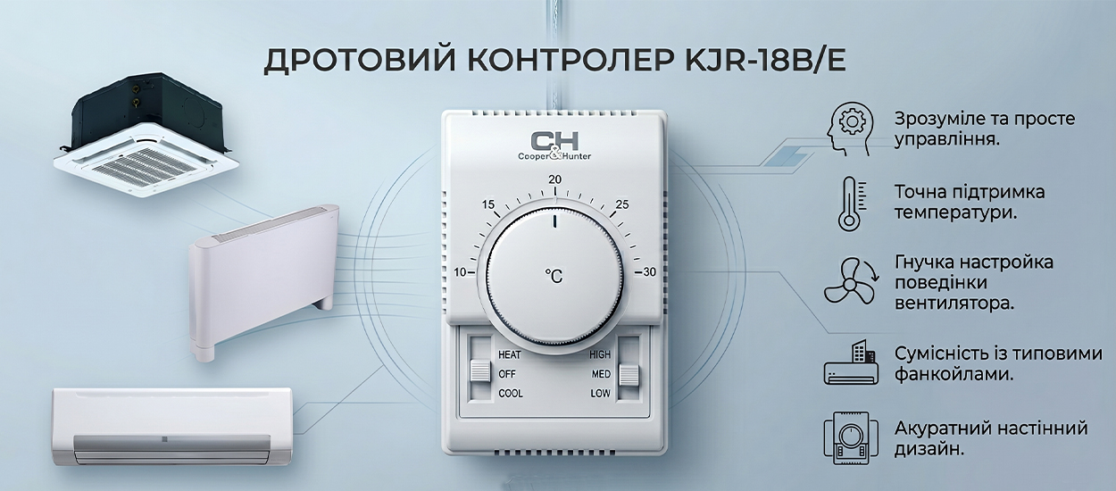 Провідний пульт керування KJR-18B/E