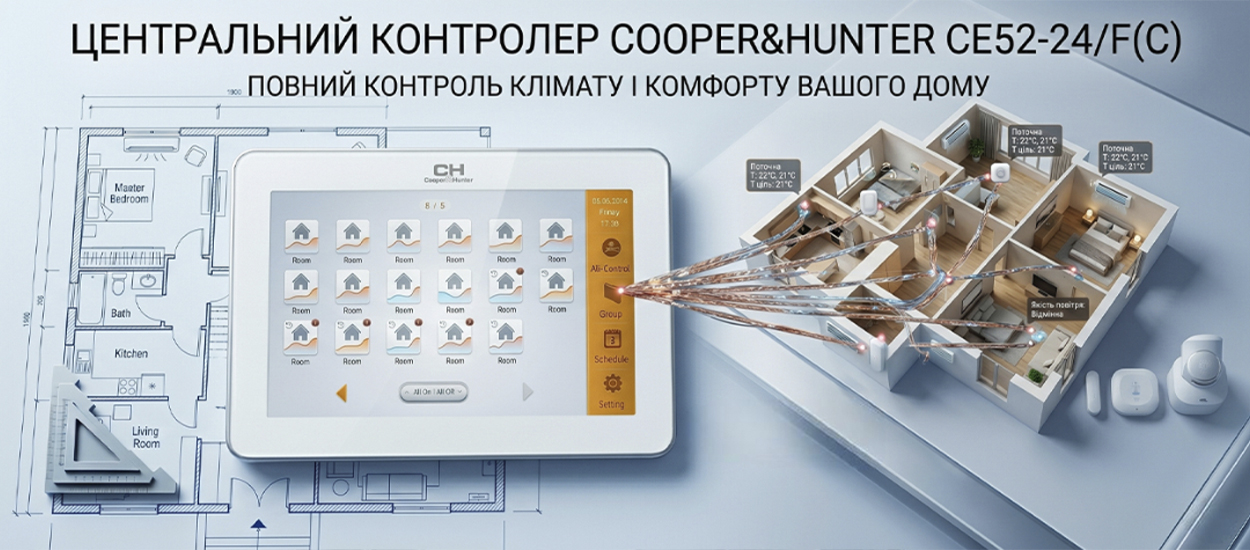 Центральний контролер CE52-24/F(C)