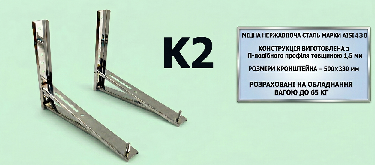 Кронштейни К2 из нержавеющей стали