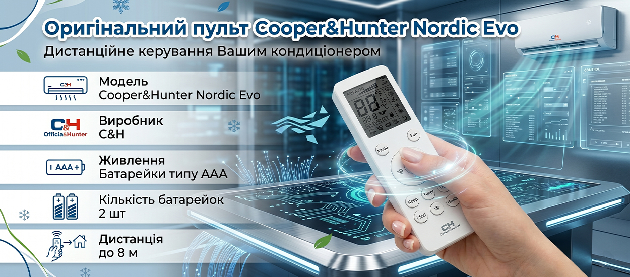 пульт Nordic Evo