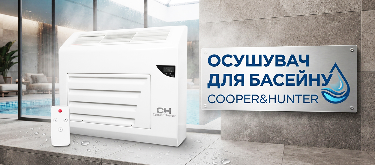 осушитель воздуха для бассейна