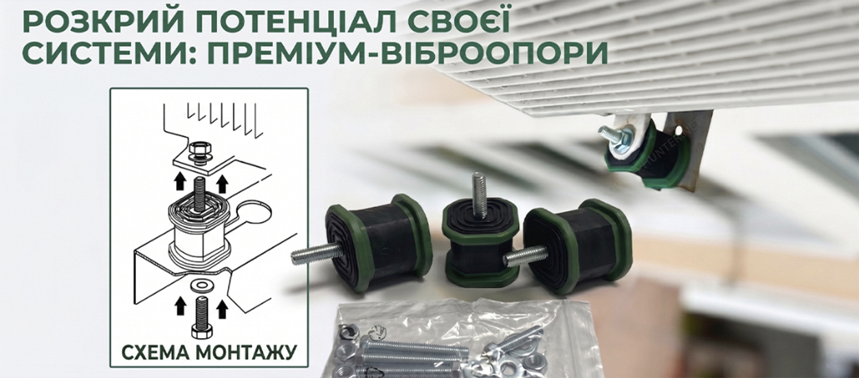 Антивібраційні опори для кондиціонера