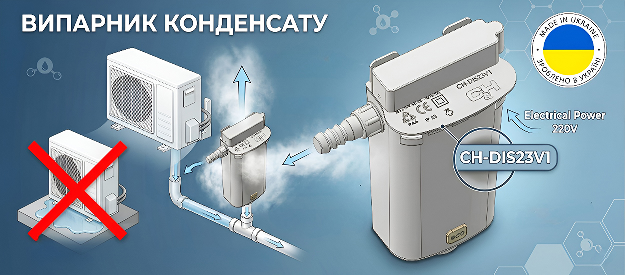 Дисипатор CH-DIS23V1 від Cooper&Hunter