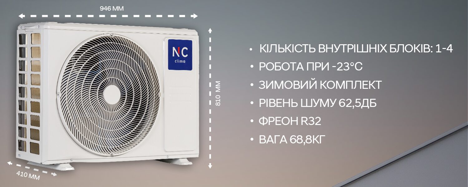 Внешний блок NC clima NCI4M36EFIHMeu для мульти-сплит системы