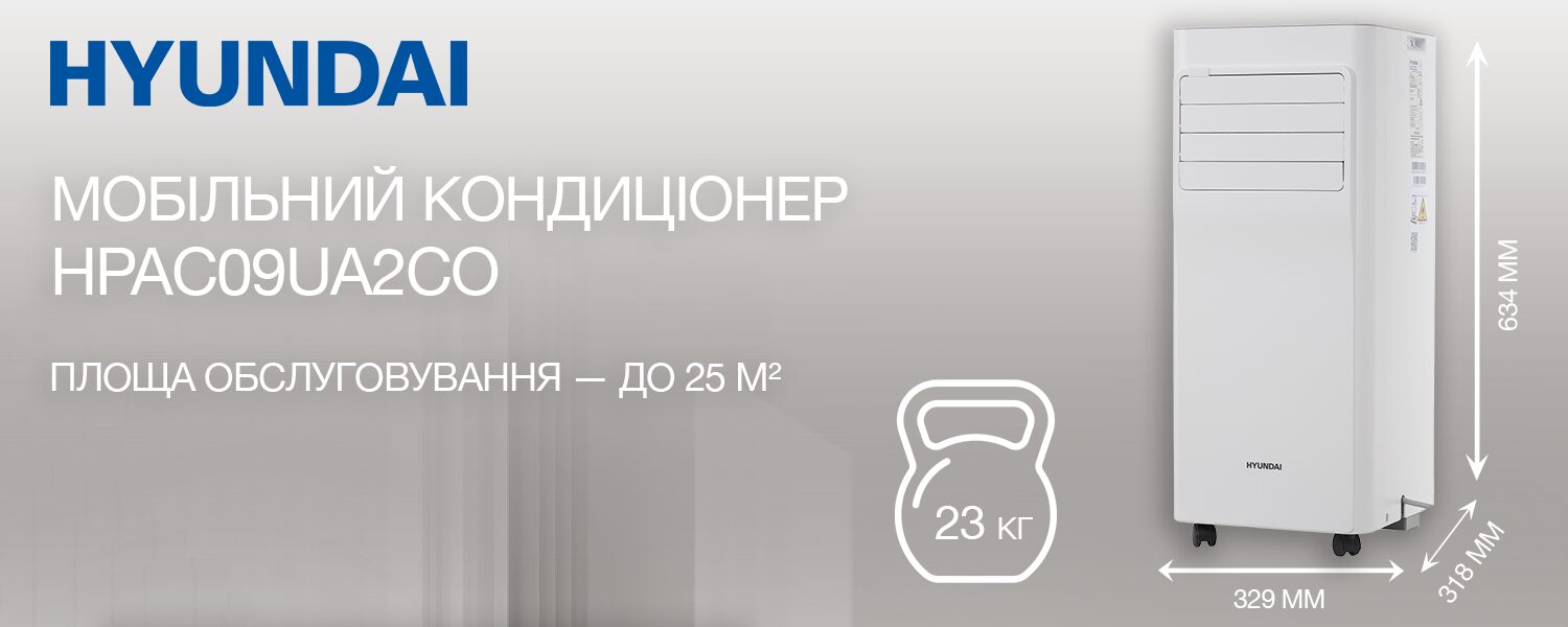Купить Hyundai HPAC09UA2CO мобильный кондиционер