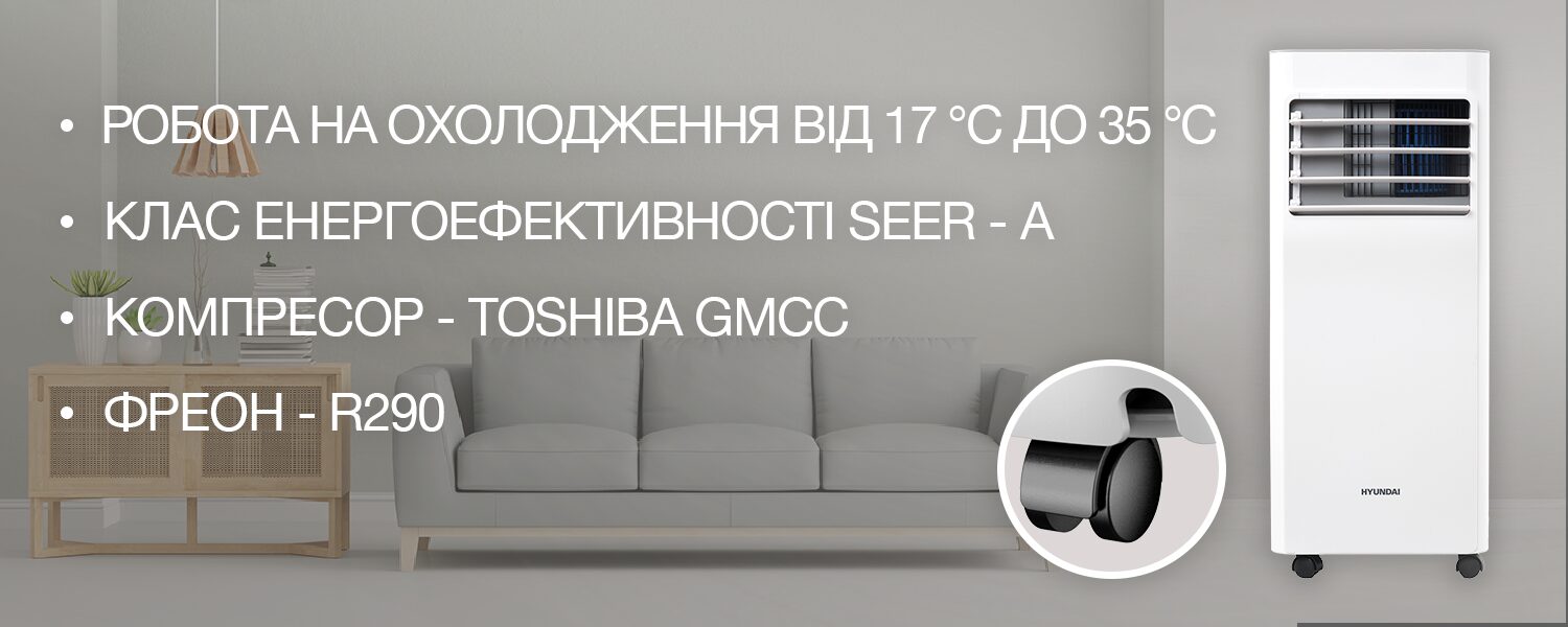 портативный кондиционер хюндай