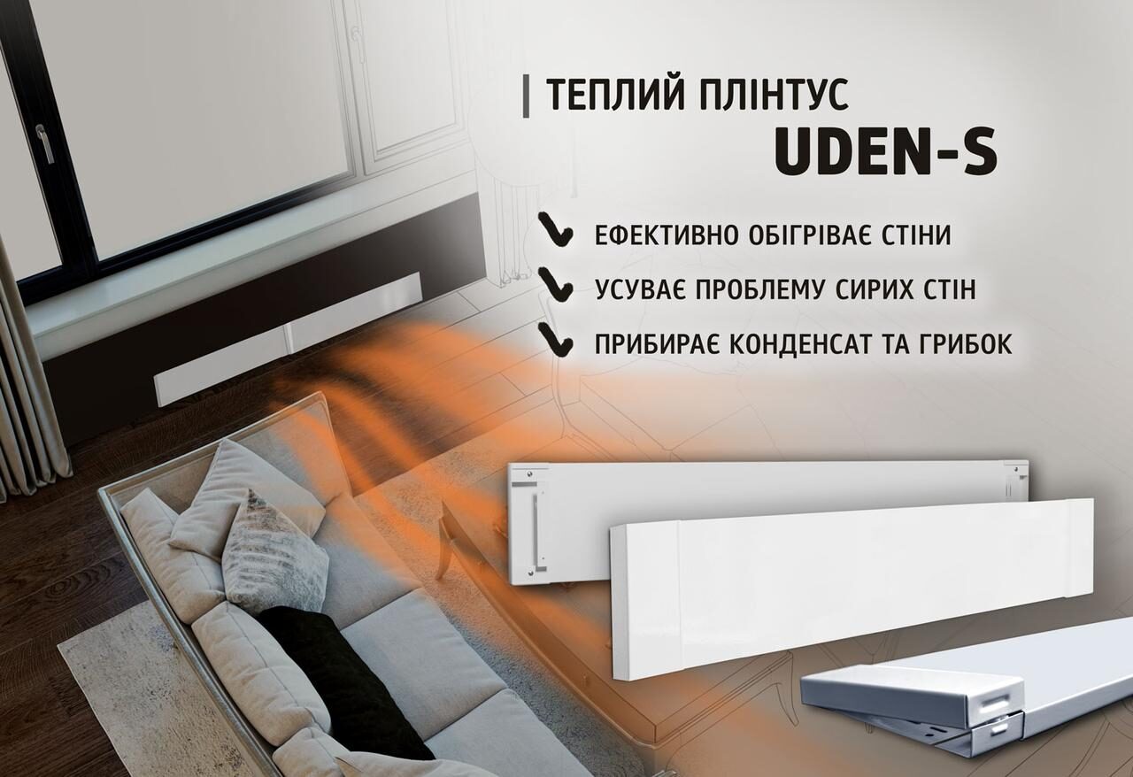 купить теплый плинтус UDEN-S