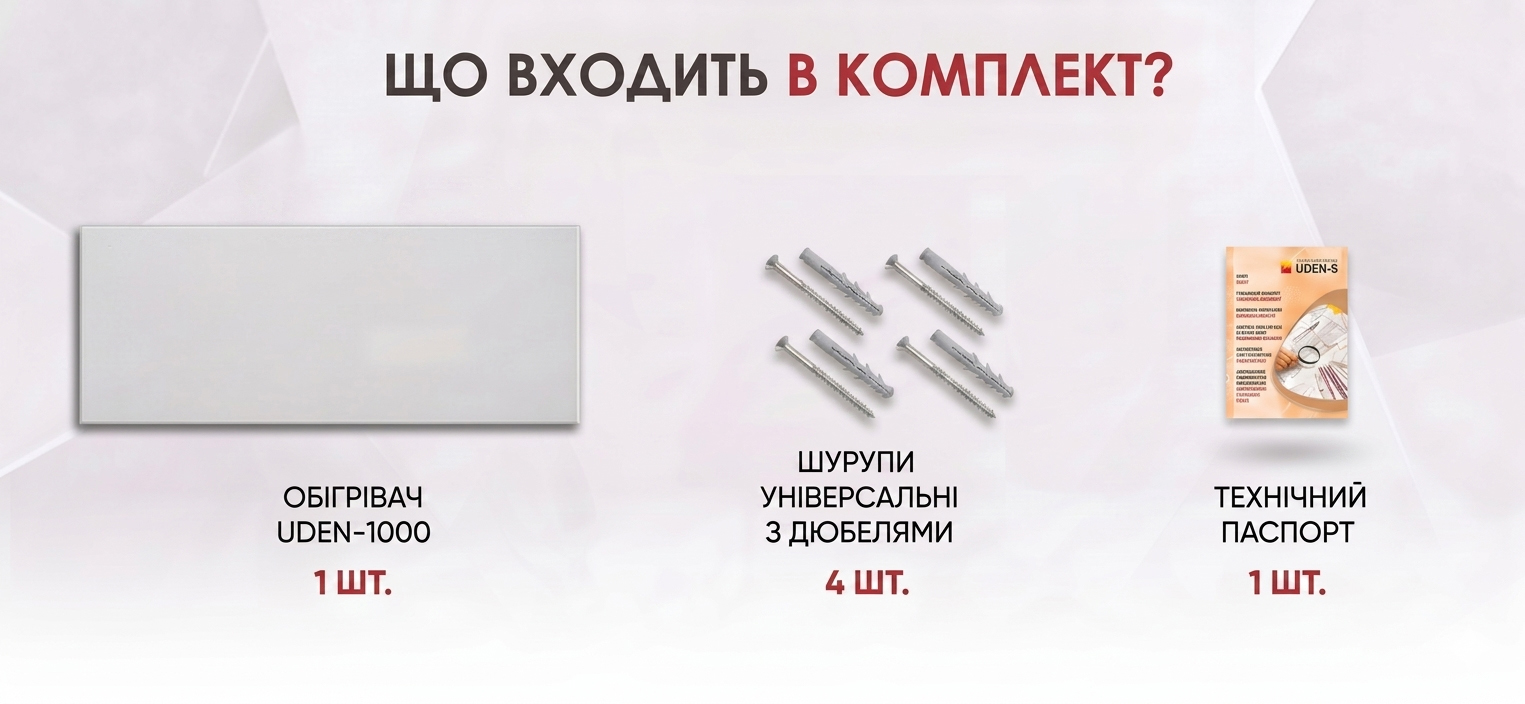 Комплектация обогревателя UDEN-1000