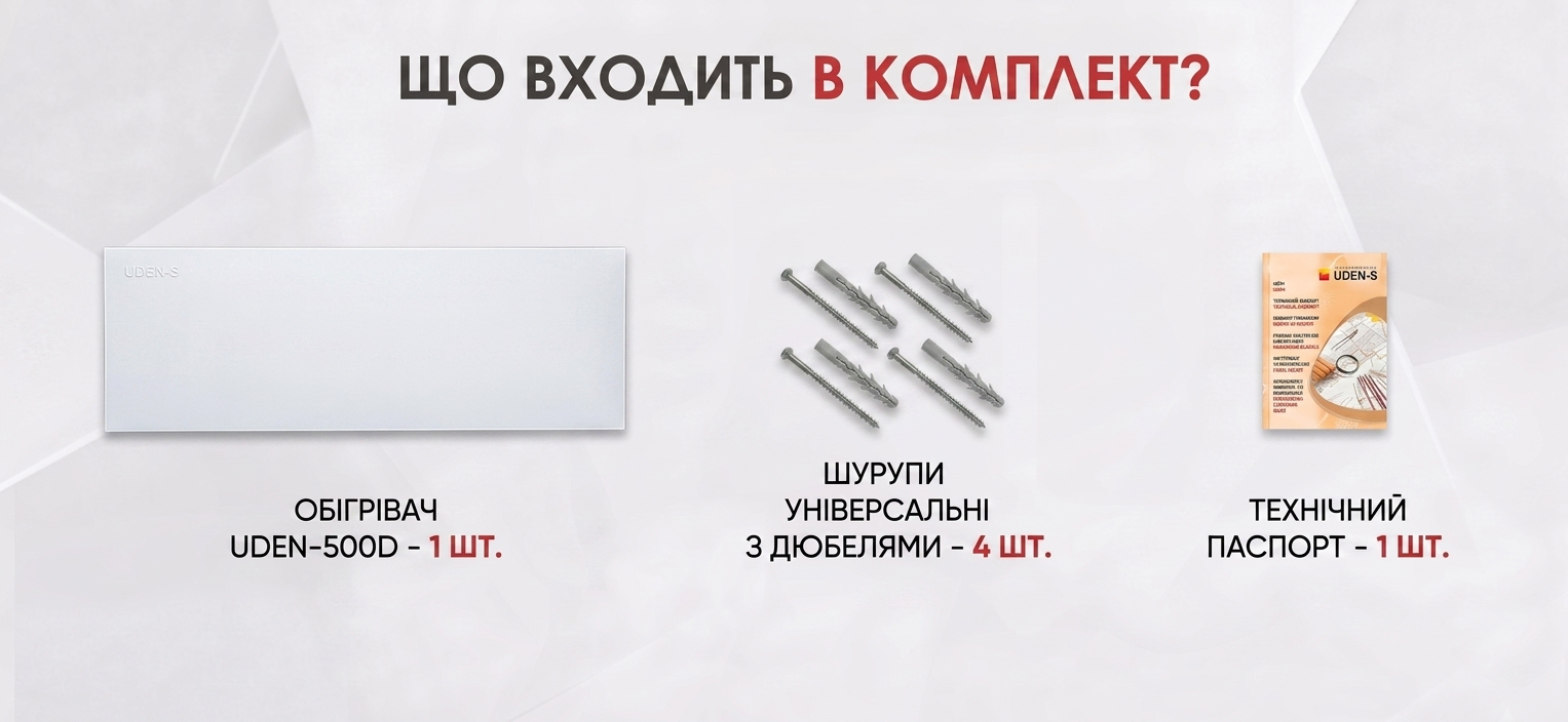 Комплектация обогревателя UDEN-500D