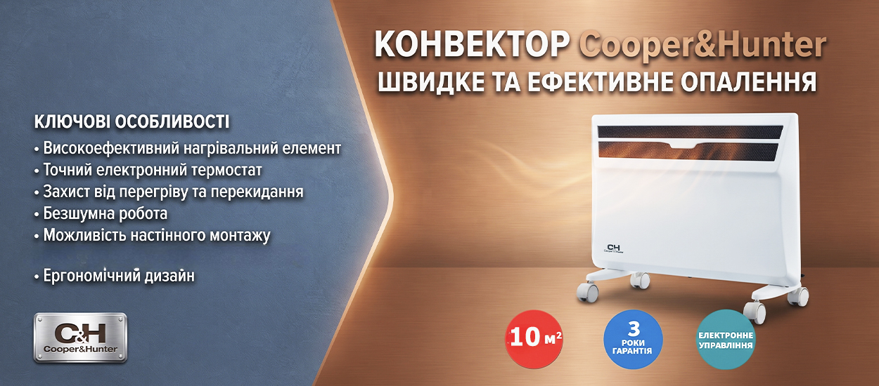 Конвектор CH-1000ES Coooper&Hunter