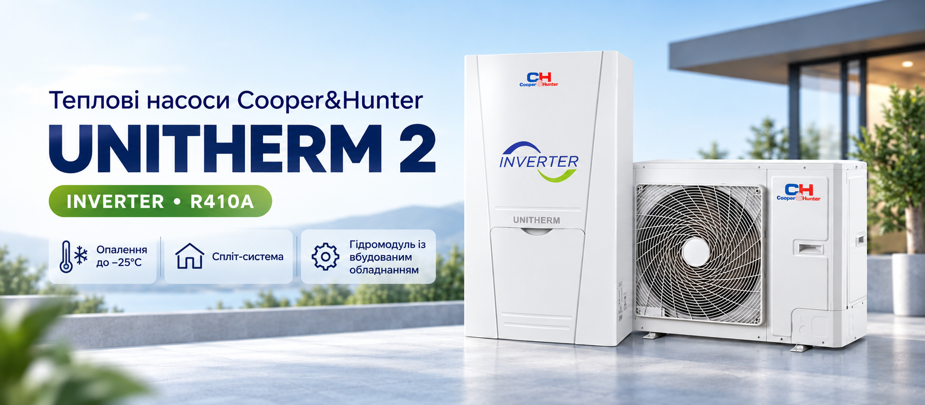 Купити тепловий насос Cooper&Hunter UNITHERM 2