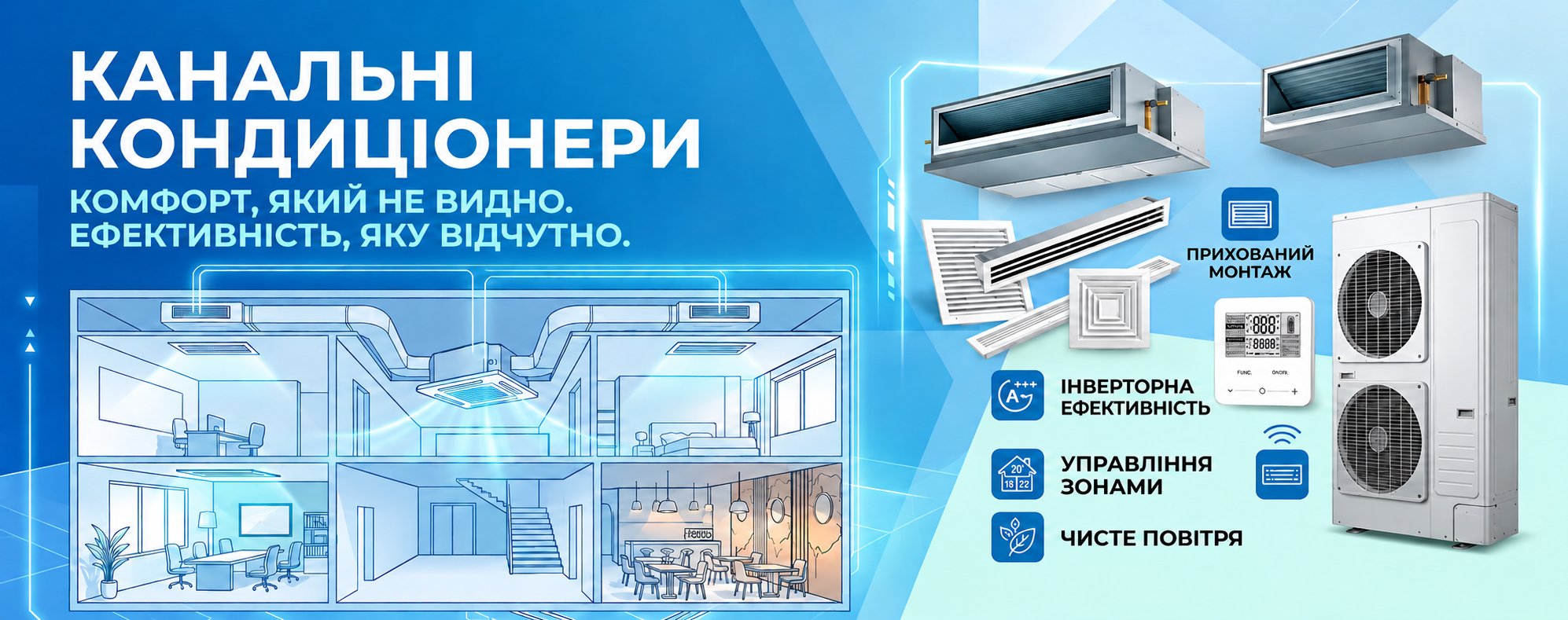Купити канальний кондиціонер