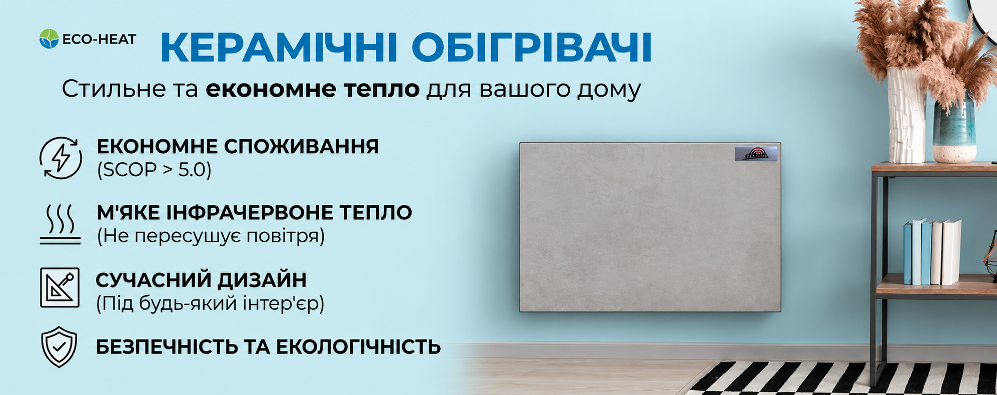 Керамічний обігрівач