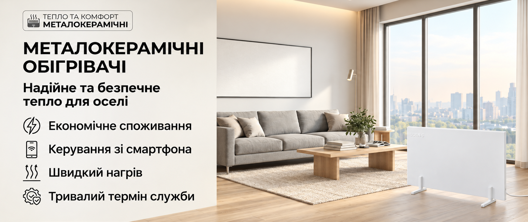 Купити металокерамічний обігрівач