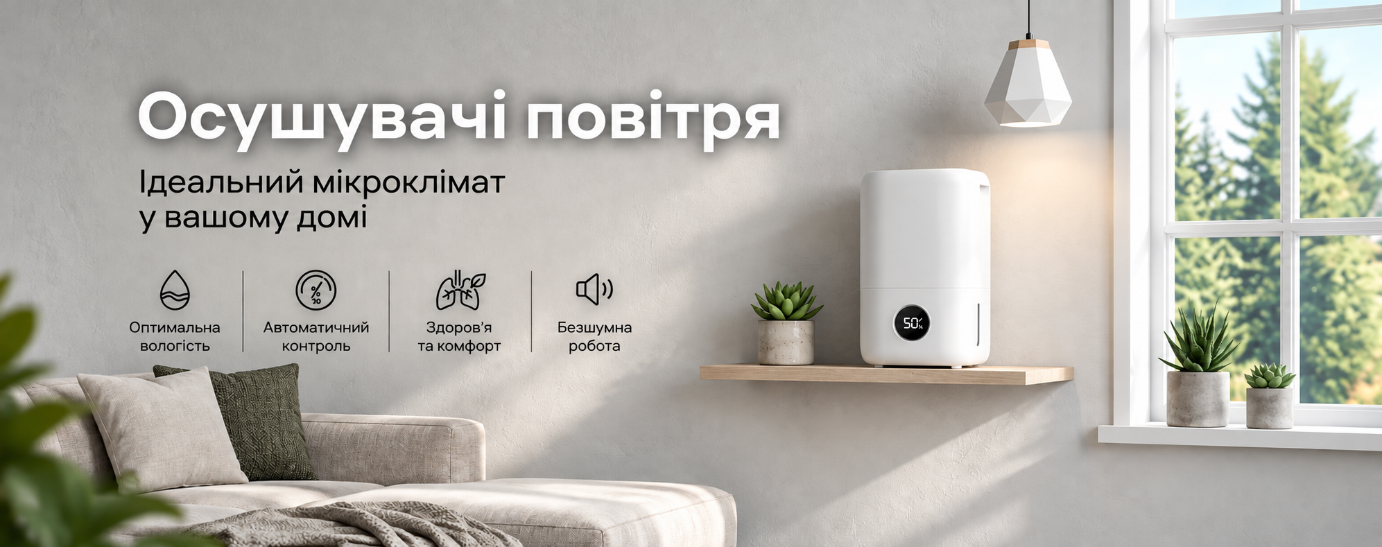 Купити осушувач повітря