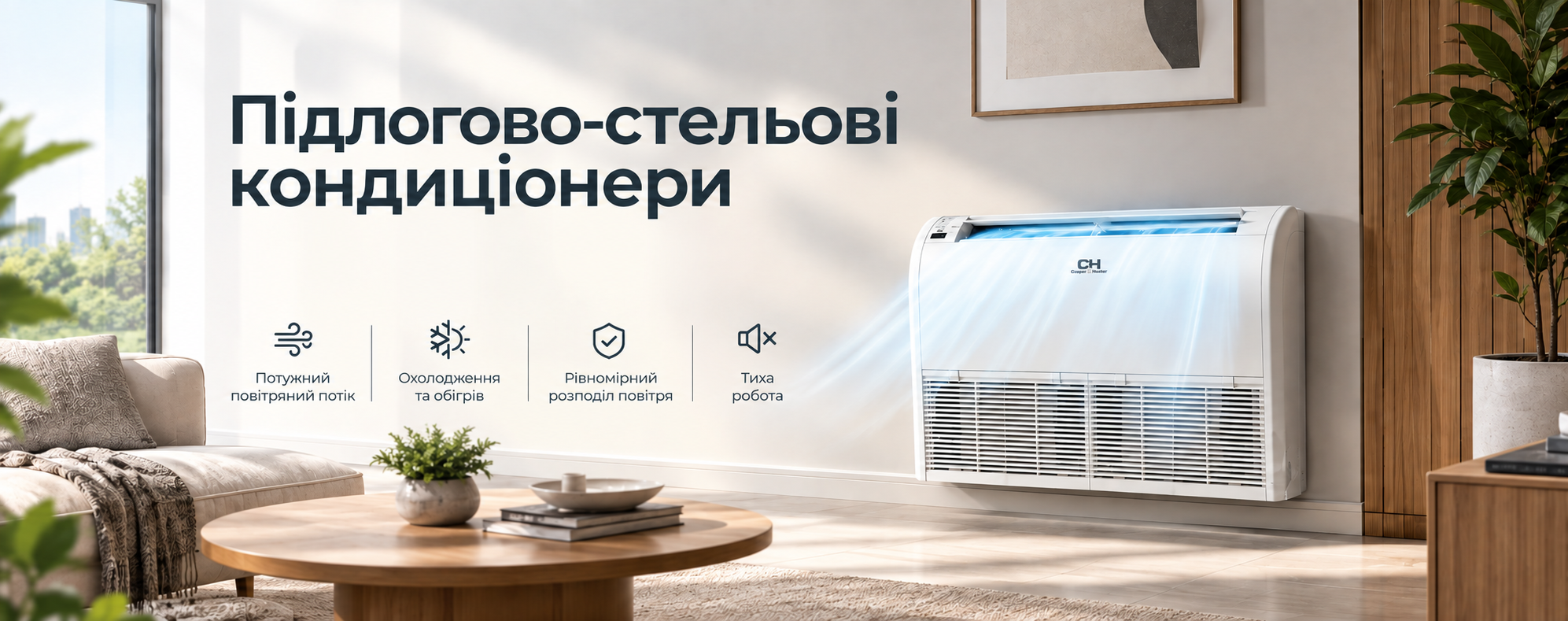 Підлогово-стельовий кондиціонер