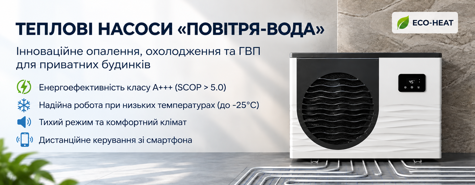 Повітряний насос повітря-вода