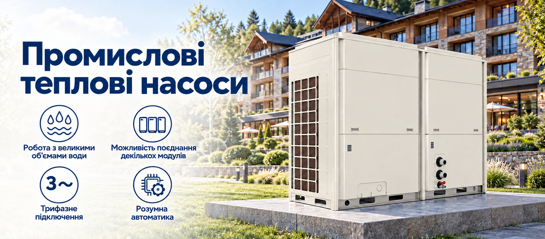 Купити промисловий тепловий насос