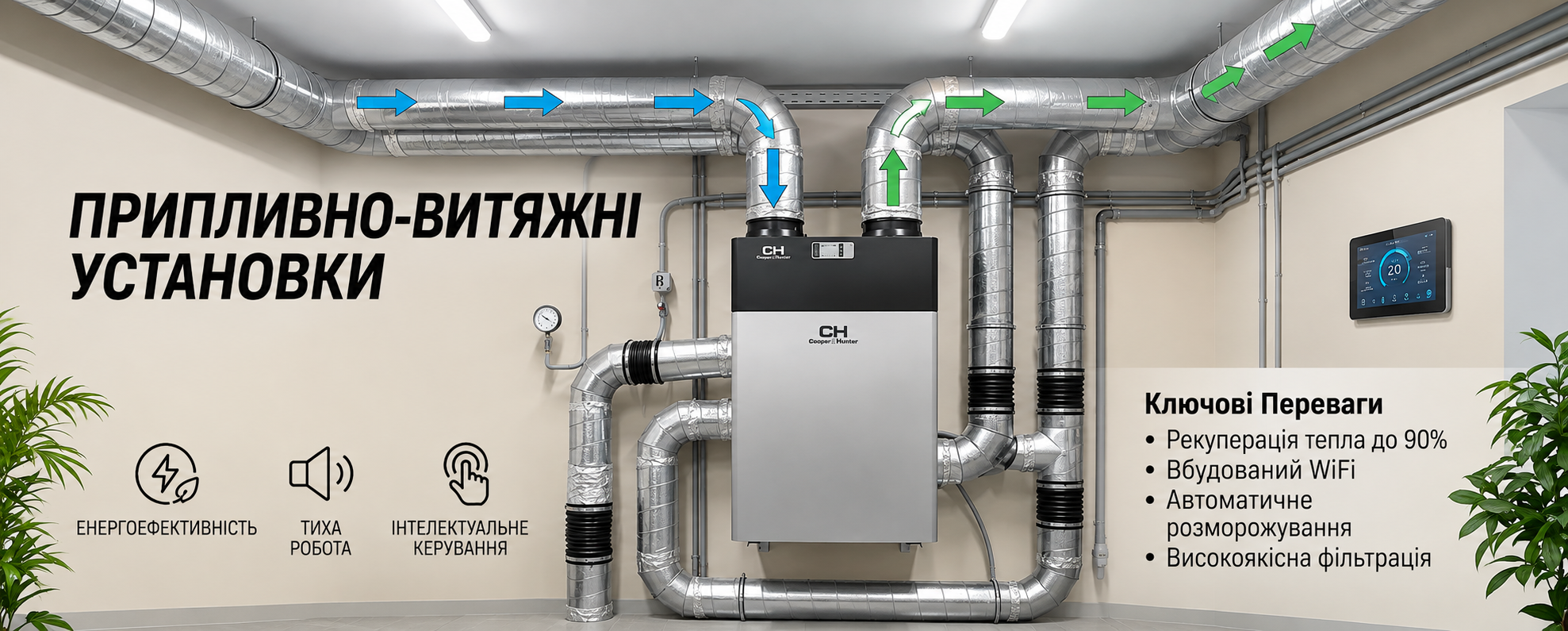Купити припливно-витяжні установки