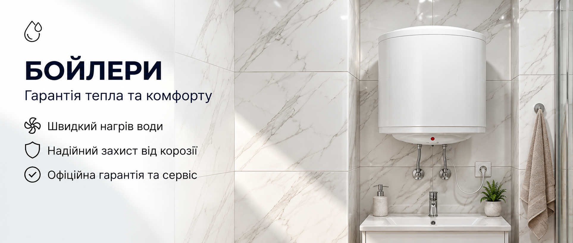 Купити водонагрівач