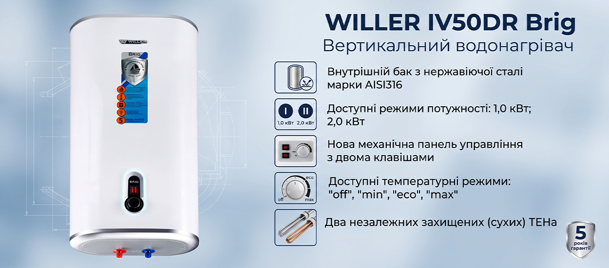 Бойлер Willer IV100DR Brig