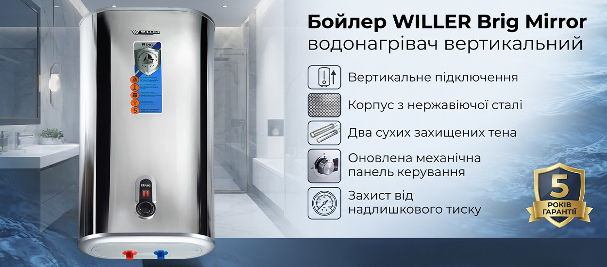 Бойлер WILLER IV50DR Brig Mirror