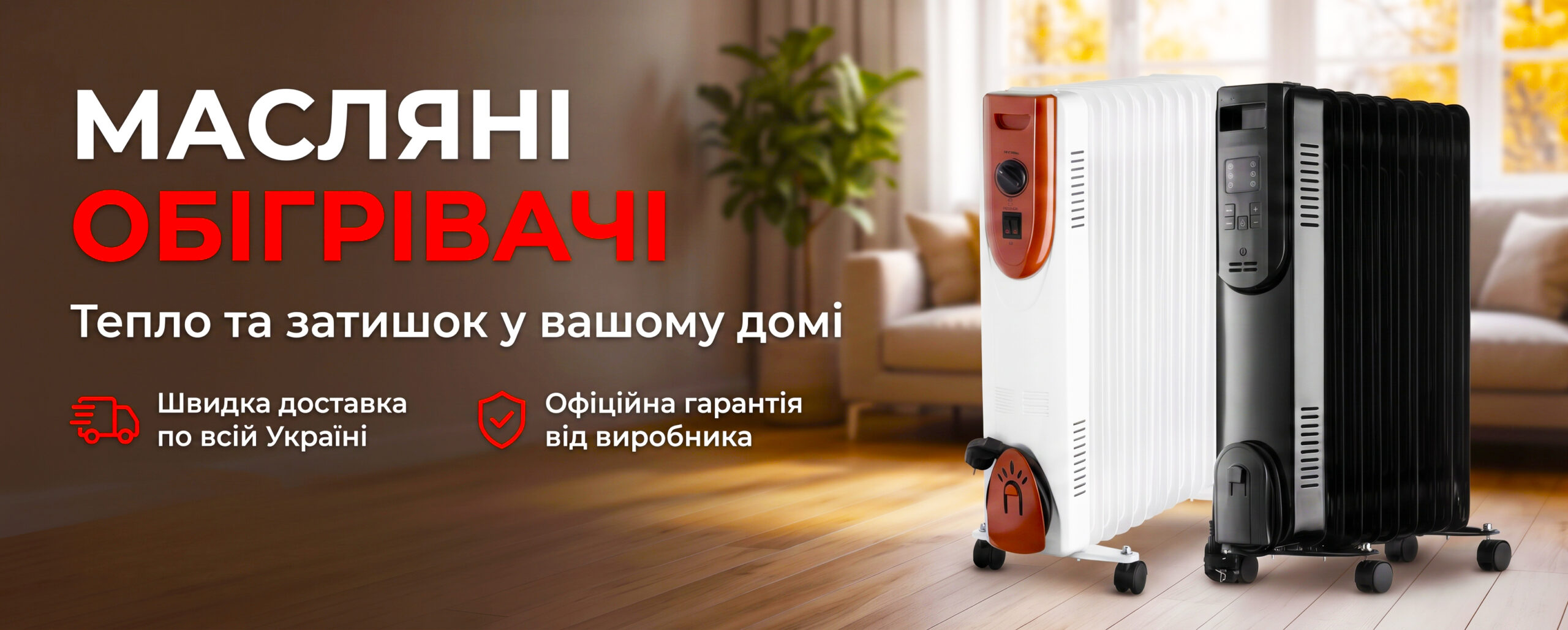масляные обогреватели 
