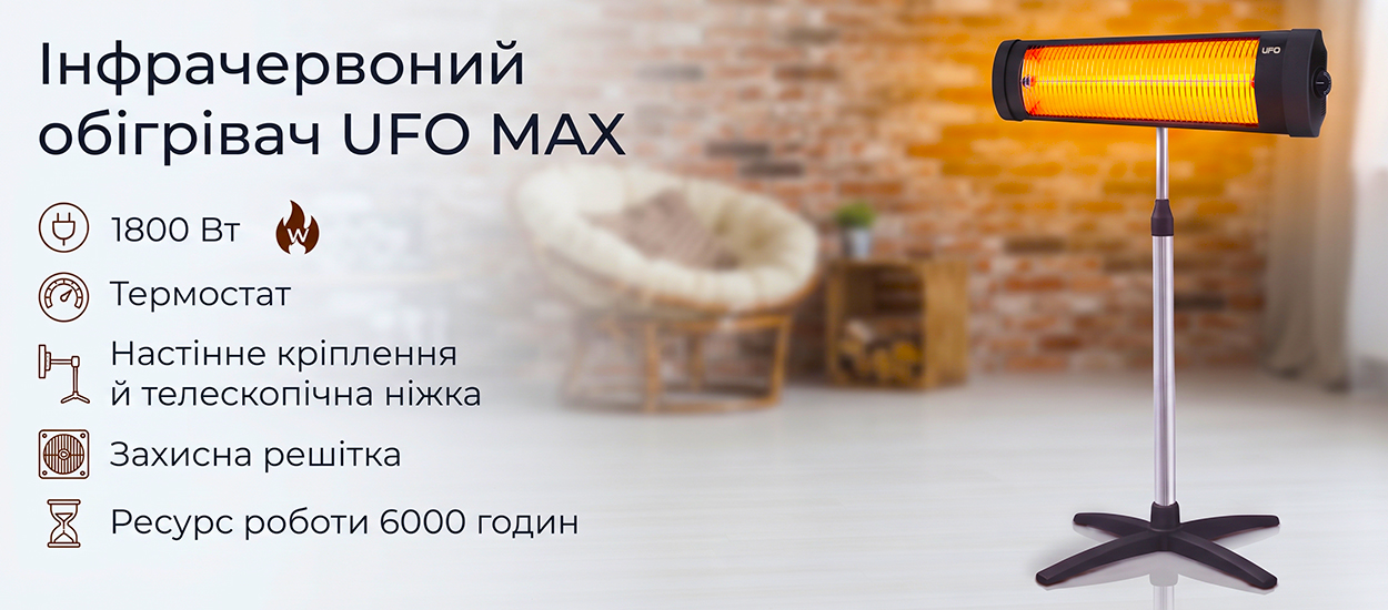 UFO MAX 1800 Вт