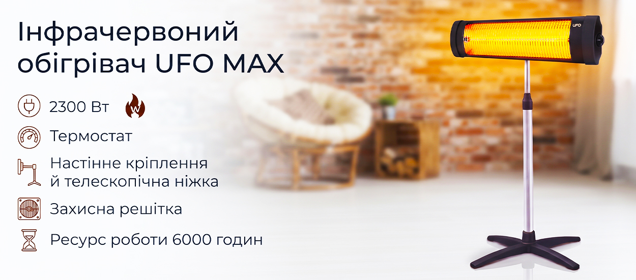 UFO MAX 2300 Вт